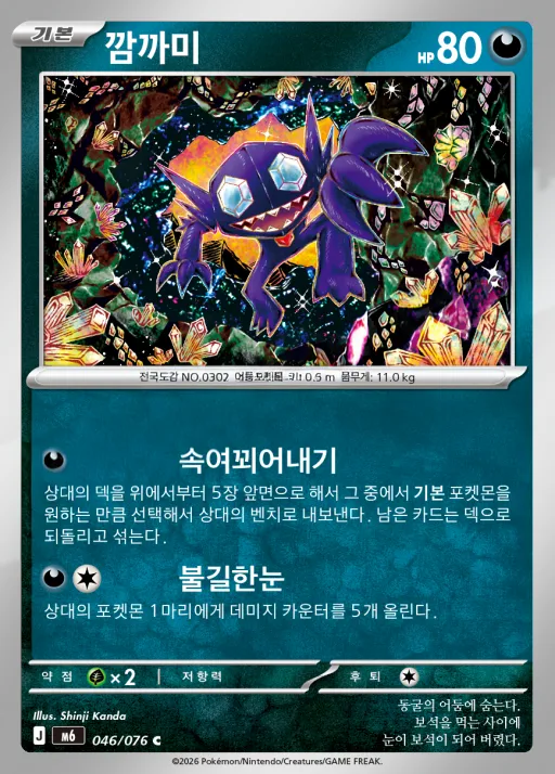 Front of 깜까미 46, 스톰에메랄다 Korean