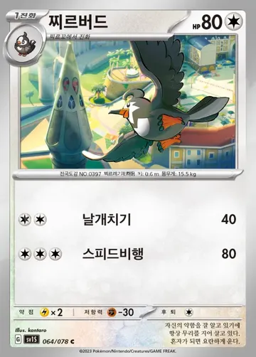 찌르버드 64 ¥35