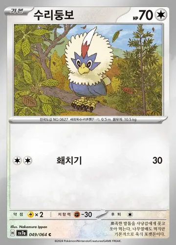 수리둥보 49 $0.37