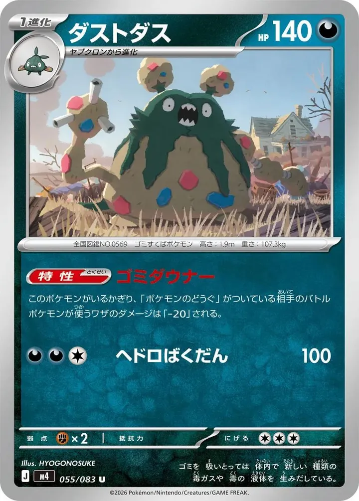 Front of Garbodor 55, ニンジャスピナー Japanese