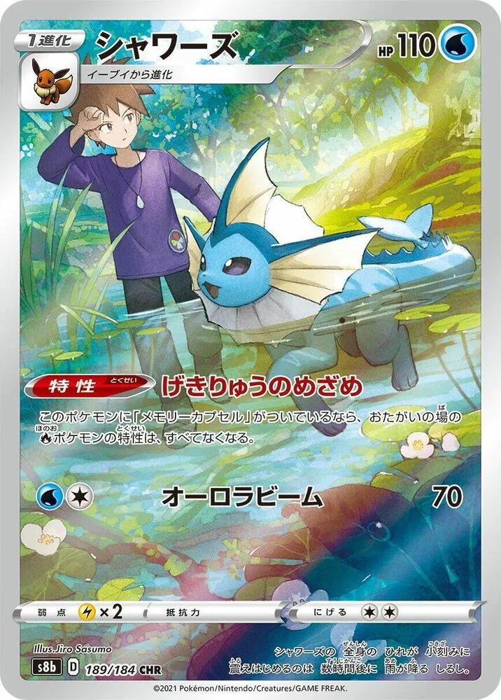 Front of Vaporeon 189, VMAXクライマックス Japanese