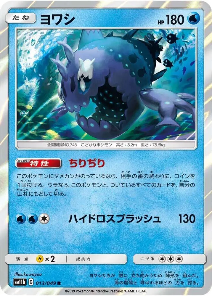 ドリームリーグ 일본판 ヨワシ 13 카드 앞면