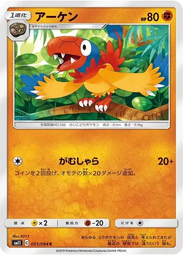 アーケン 51 ¥55