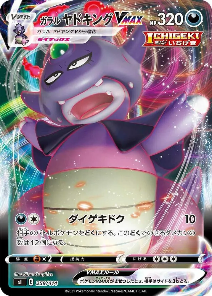 Front of Galarian Slowking VMAX 259, スタートデッキ100 Japanese