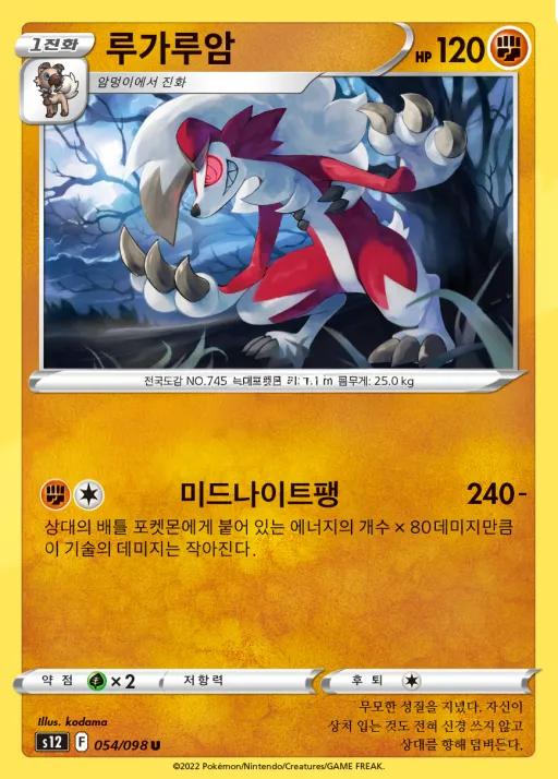Front of 루가루암 54, 패러다임트리거 Korean