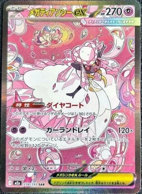 Front of Mega Diancie ex 238, MEGAドリームex Japanese