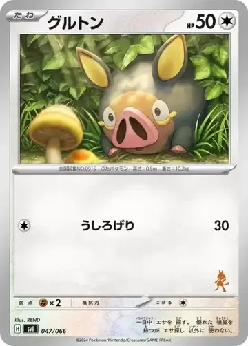 グルトン 47 ¥316