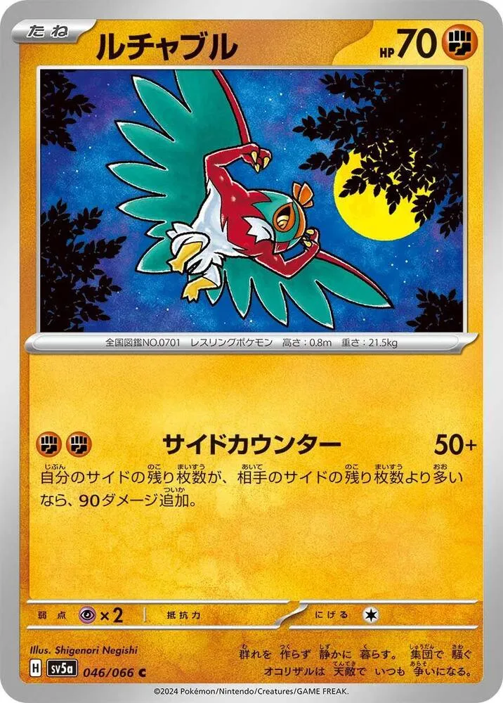 Front of Hawlucha 46, クリムゾンヘイズ Japanese
