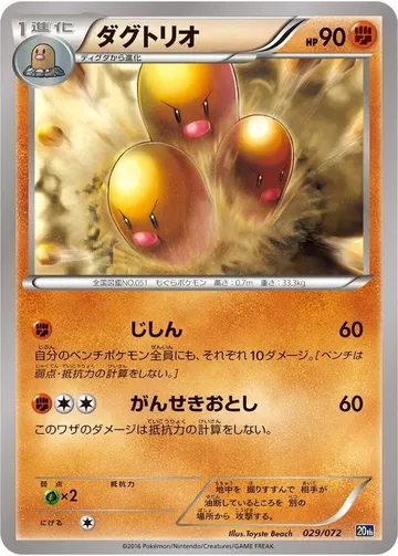 Dugtrio 29 $17.73