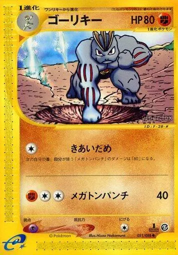 Front of Machoke 51, 神秘なる山 Japanese