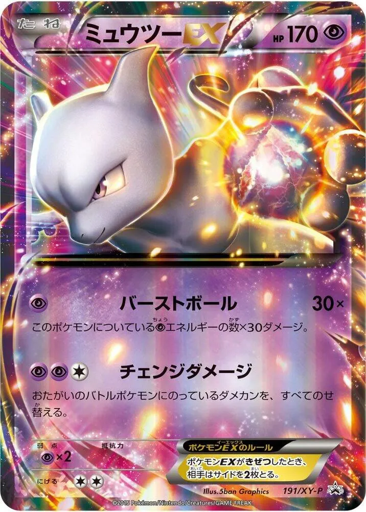 Front of Mewtwo EX 191, XY-Pプロモーションカード Japanese