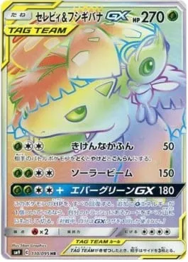 Front of Celebi & Venusaur GX 110, タッグボルト Japanese
