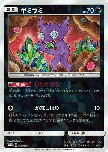 Sableye · Mirror