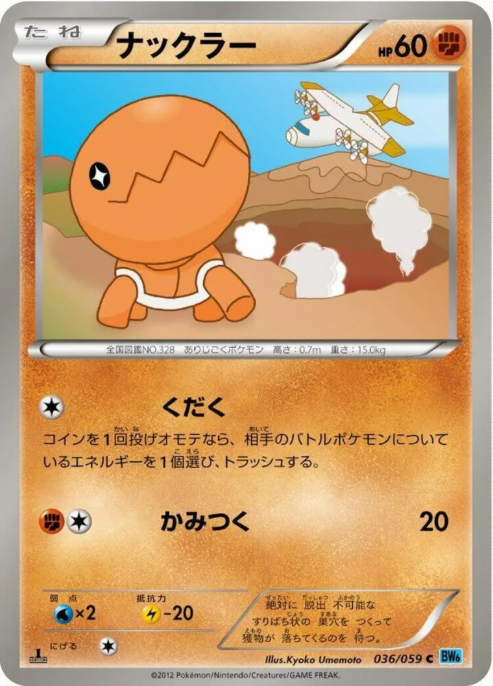 Front of Trapinch 36, フリーズボルト Japanese