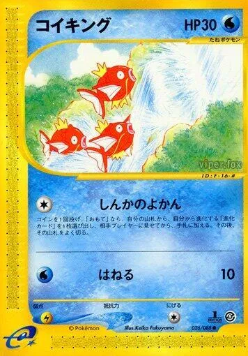 Front of Magikarp 26, 神秘なる山 Japanese