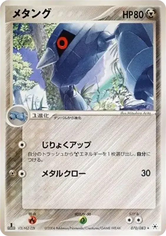 Front of Metang 70, とかれた封印 Japanese