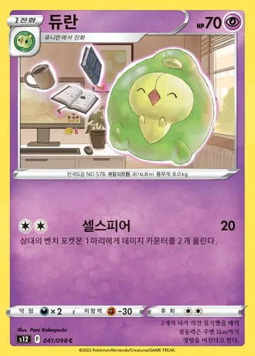 듀란 41 ₩1,000