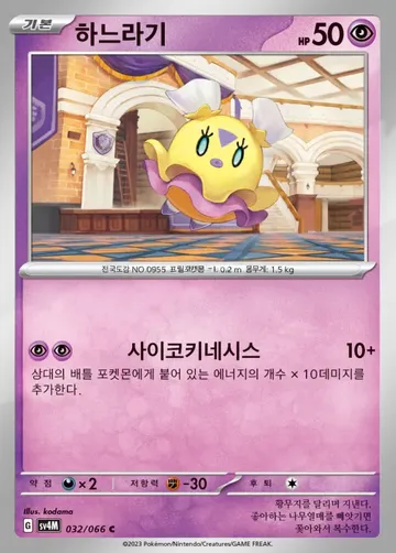 하느라기 32 ₩500