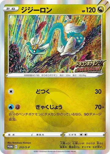 Drampa 212 $2.93