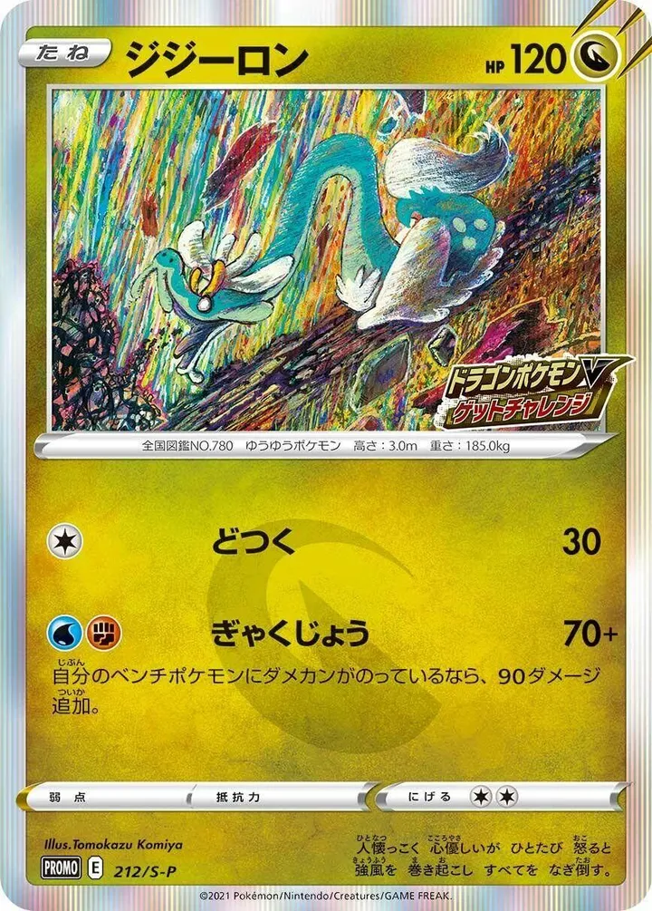 Front of Drampa 212, S-Pプロモーションカード Japanese