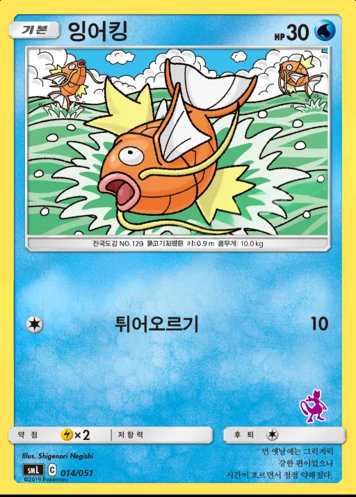 Front of 잉어킹 14, 썬&문 「패밀리 포켓몬 카드 게임」 Korean