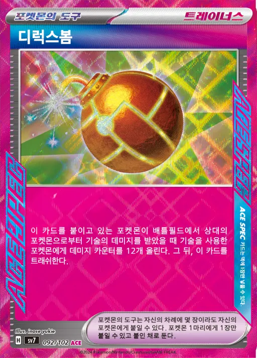 Front of 디럭스봄 92, 스텔라미라클 Korean