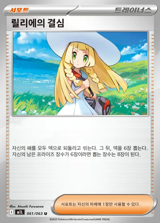 메가브레이브 韓国語版 릴리에의 결심 61 カード表面