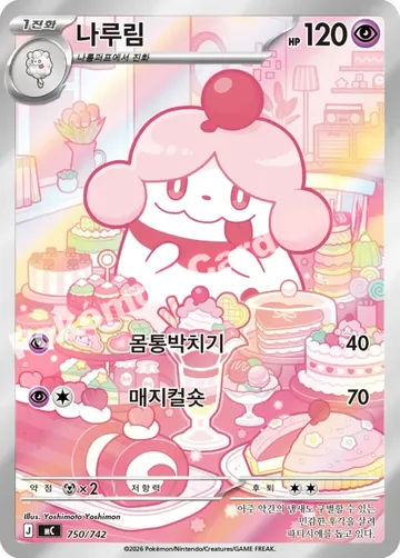 나루림 750 $7.46