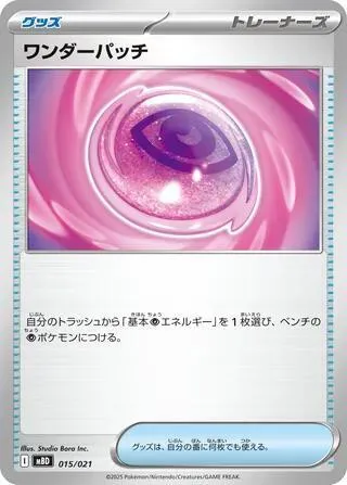 Front of Wondrous Patch 15, スターターセットMEGA メガディアンシーex Japanese