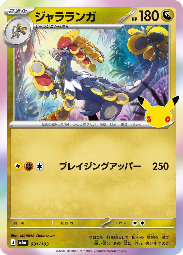 Front of Kommo-o 91, 30th CELEBRATION Japanese