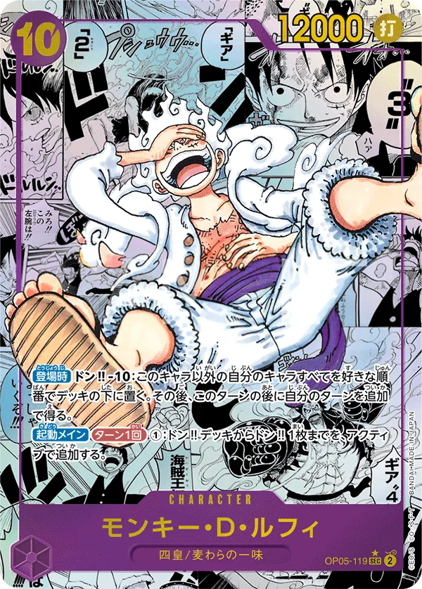 Front of モンキー・D・ルフィ OP05-119 · Reprint 2, 新時代の主役 Japanese