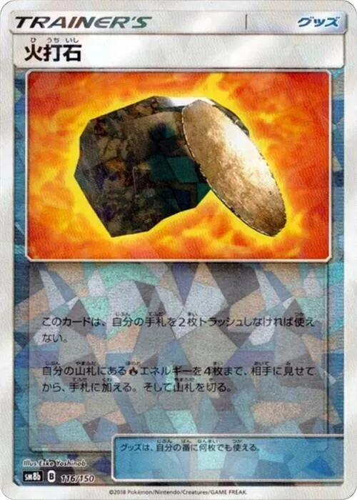 Front of Fiery Flint 116 · Mirror, GXウルトラシャイニー Japanese