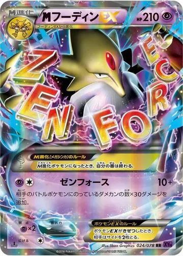 MフーディンEX 24 ¥5,680