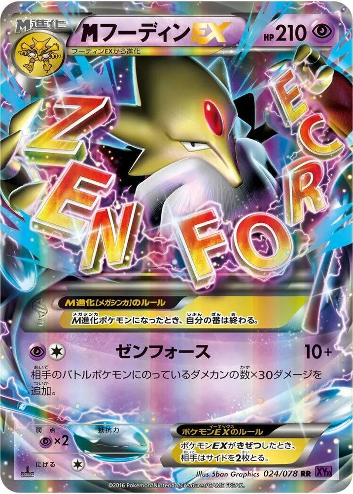 Front of Mega Alakazam EX 24, 目覚める超王 Japanese