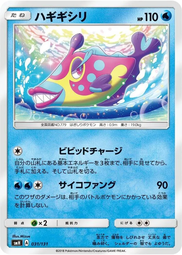 Front of Bruxish 31, GXスタートデッキ(草ラランテス/炎リザードン/水ラプラス/雷ライチュウ/超ミュウツー/闘ルガルガン/悪イベルタル/鋼メタグロス/フェアリーゼルネアス、全9種) Japanese