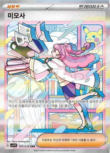 미모사 104
