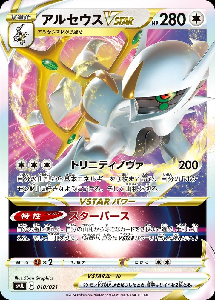Front of Arceus VSTAR 10, バトルマスターデッキ テラスタル リザードンex Japanese