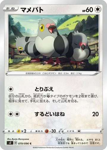 マメパト 79 ₩630