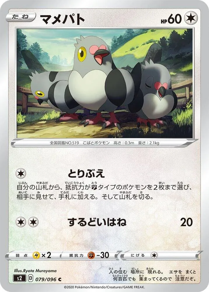 Front of Pidove 79, 反逆クラッシュ Japanese