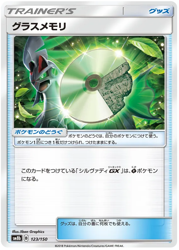 Front of Grass Memory 123, GXウルトラシャイニー Japanese