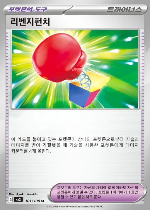 Front of 리벤지펀치 101, 흑염의 지배자 Korean