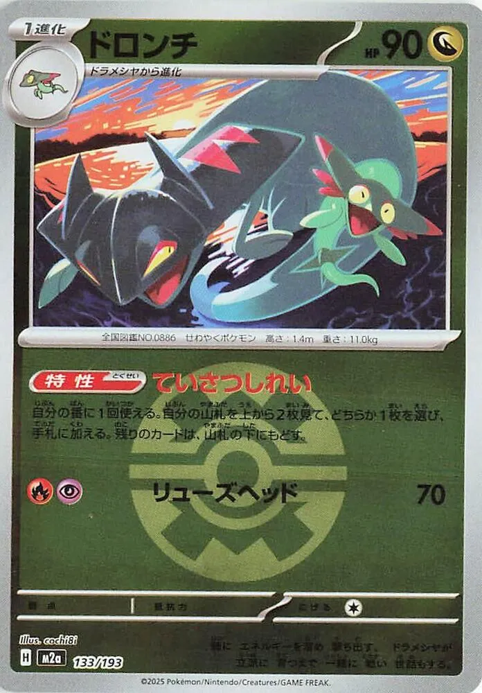 MEGAドリームex 일본판 ドロンチ 133 카드 앞면