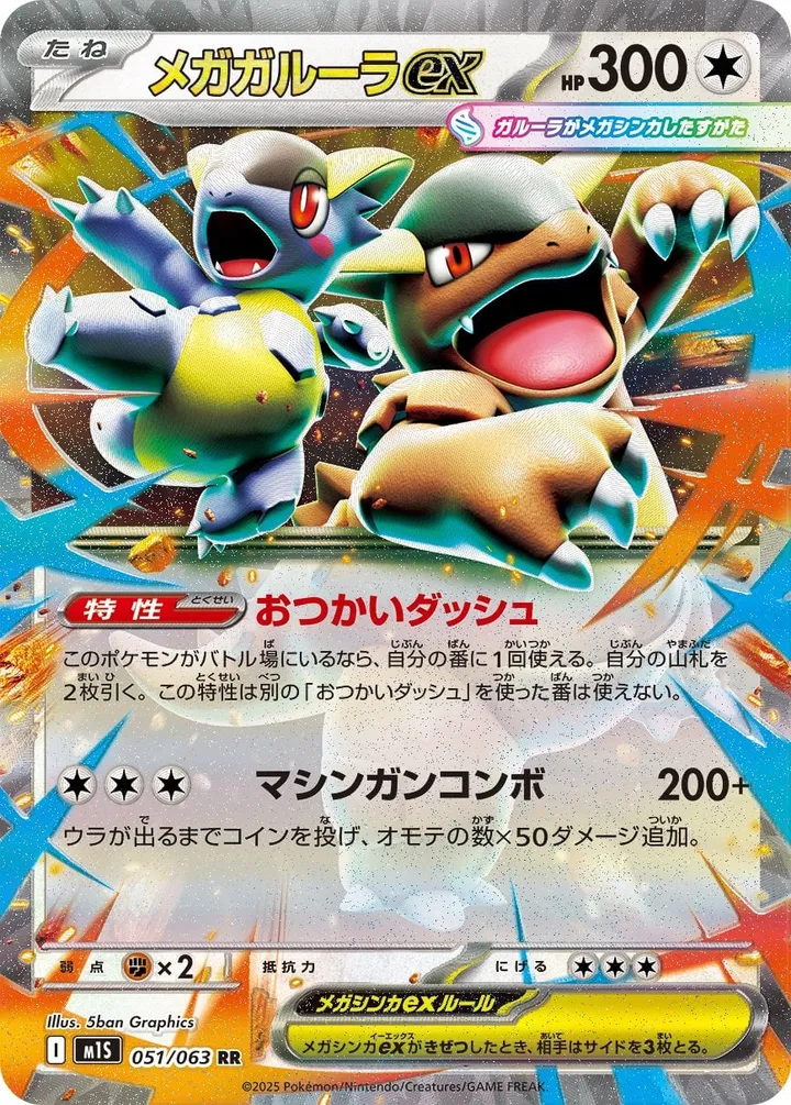 Front of Mega Kangaskhan ex 51, メガシンフォニア Japanese