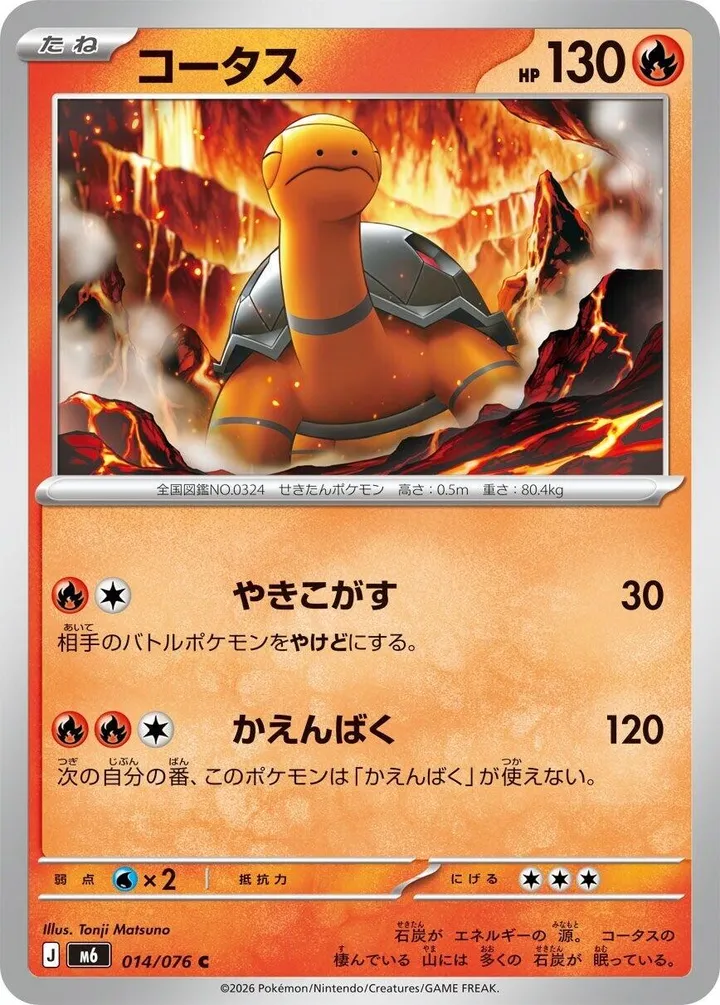 Front of Torkoal 14, ストームエメラルダ Japanese