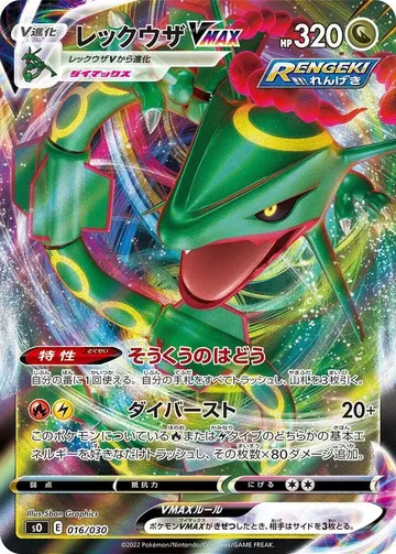 Rayquaza VMAX 16