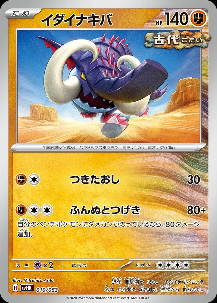 Front of Great Tusk 10, スターターデッキ&ビルドセット「古代のコライドンex」 Japanese