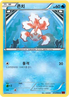 붉은 섬광 韓国語版 콘치 13 カード表面