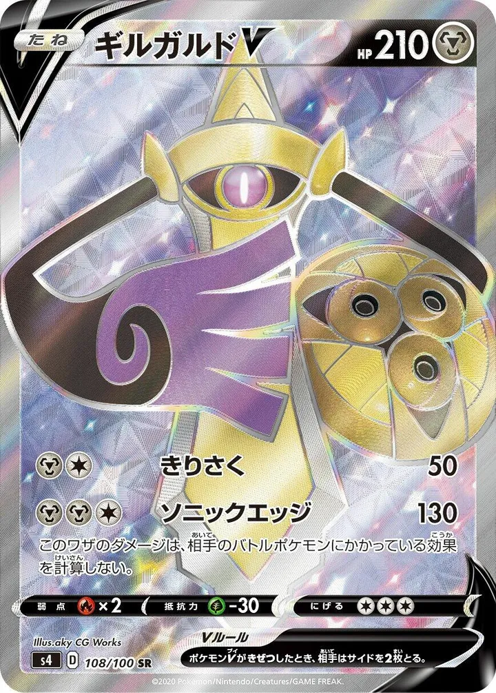 Front of Aegislash V 108, 仰天のボルテッカー Japanese