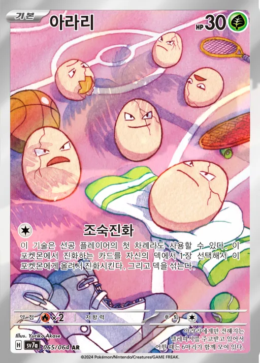 Front of 아라리 65, 낙원드래고나 Korean