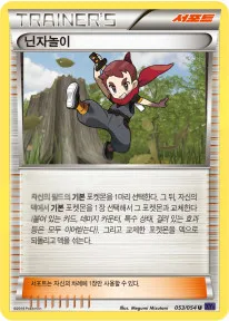 Front of 닌자놀이 53, 타오르는 투사 Korean